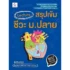 หนังสือโจทย์ชีวะแยกบท Biology The Problems Book ชีวะแมงกะพรุน