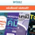 หนังสือชีวะ เล่มไหนดี? 10 เล่ม สำหรับม.ปลาย เลือกตามเป้าหมาย 2026