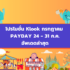 เช็คราคา นาฬิกา imoo สำหรับเด็ก ออนไลน์ ในไทย – ใหม่ล่าสุด