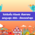 เครื่องฟอกอากาศ LG รุ่นไหนดี? รวมรุ่นเด็ดที่ใช่สำหรับทุกไลฟ์สไตล์ (อัปเดต 2026)