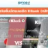 โปรโมชั่นบัตรเครดิต KTC 2569 ร้านชั้นนำ กิน ช้อป เที่ยว ไอที มีครบ